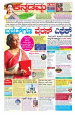 Kannadamma Daily Belgaum