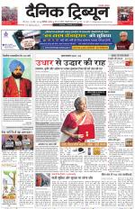 Dainik Tribune (Chandigarh)