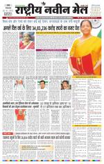 RASTRIYA NAVEEN MAIL RANCHI EDITION