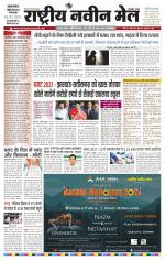 RASTRIYA NAVEEN MAIL DALTONGANJ EDITION