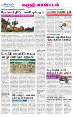 Karur-Trichy Supplement