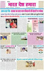 BHARAT DESH HAMARA (PUNJAB)