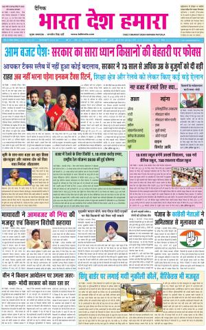 bharatdeshhamara punjabi 2-02-2021