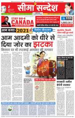 Ganganagar Seema Sandesh 