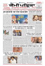 Qaumi Patrika (Punjabi)