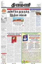 Dinamani - Villupuram