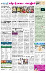 Erode-Coimbatore Supplement