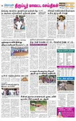 Tirupur-Coimbatore Supplement