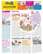 Guntur Amaravathi District