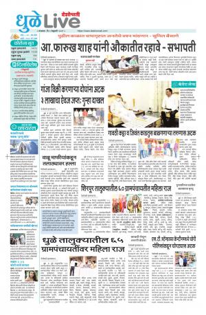 02 Dhule-Nandurbar Live