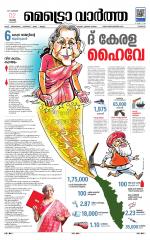 Metrovaartha - Thrissur