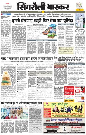 सिंगरौली भास्कर