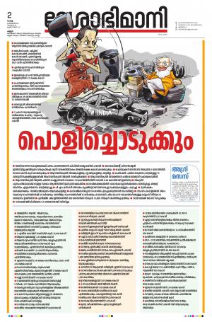 2nd February 2021, Kannur