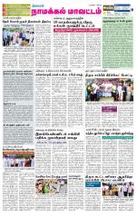 Namakkal-Salem Supplement