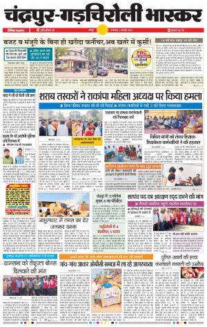 चंद्रपूर