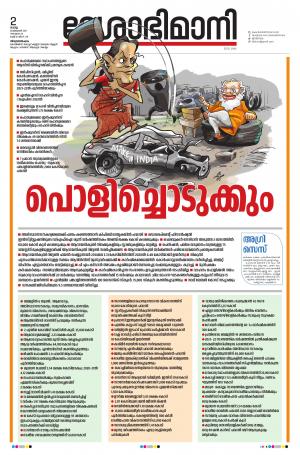 Thiruvananthapuram, 2nd February 2021