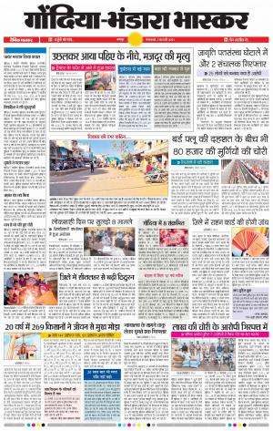 गोंदिया