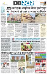 जबलपुर डीबी स्टार 