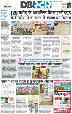 जबलपुर डीबी स्टार