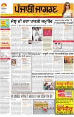 Gurdaspur  : Punjabi jagran News : 3st July 2014