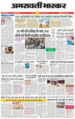 अमरावती