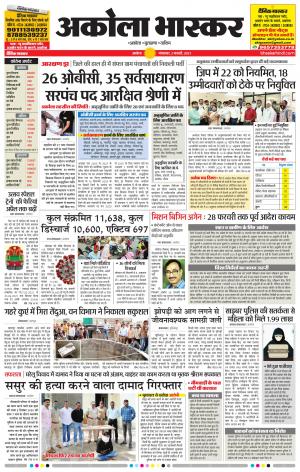 अकोला भास्कर