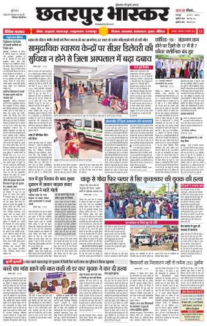 छतरपुर भास्कर