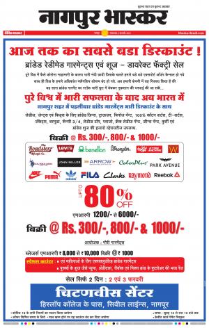 नागपुर भास्कर