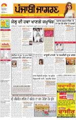 Patiala  : Punjabi jagran News : 3st July 2014