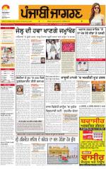 Chandigarh  : Punjabi jagran News : 3st July 2014