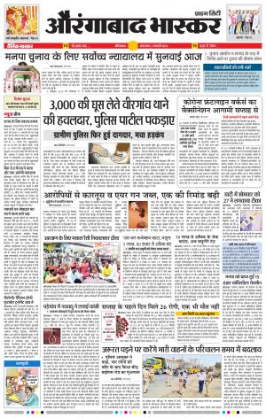 औरंगाबाद भास्कर