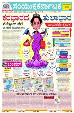 Namma Ballary, ಬಳ್ಳಾರಿ