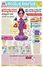 Namma Karwar, ಕಾರವಾರ