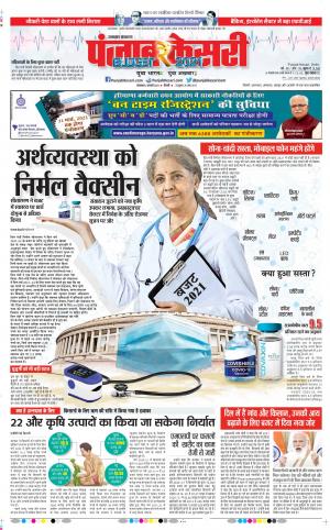 02-02-2021 punjab kesari Uttrakhand Main