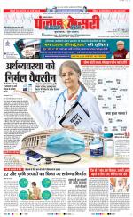 North East Main - Punjab Kesari