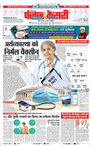 02-02-2021 punjab kesari Karnal 