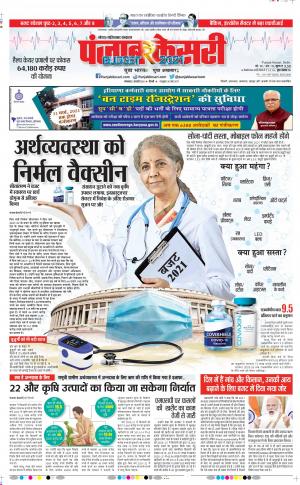 02-02-2021 punjab kesari Ghaziabad 