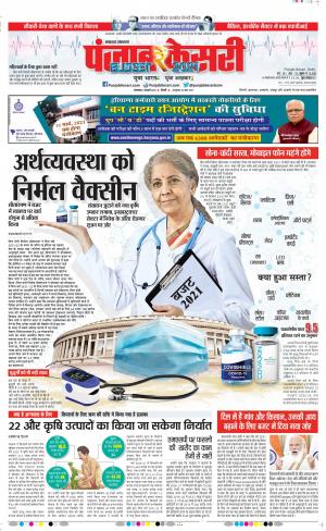 02-02-2021 punjab kesari Bihar and Jharkhand 