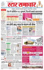 Star Samachar Sidhi