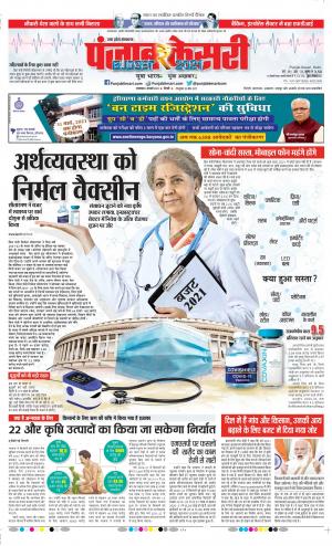 02-02-2021 punjab kesari Aligarh