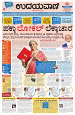 Davanagere Edition