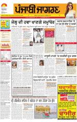 Jalandhar  : Punjabi jagran News : 3rd July 2014