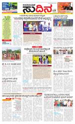 Sudina (Greater Mangaluru)