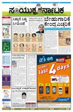 Namma Bengaluru, ಬೆಂಗಳೂರು