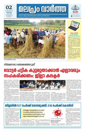 Malapram vaartha 02-02-2021