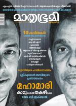 Mathrubhumi Weekly