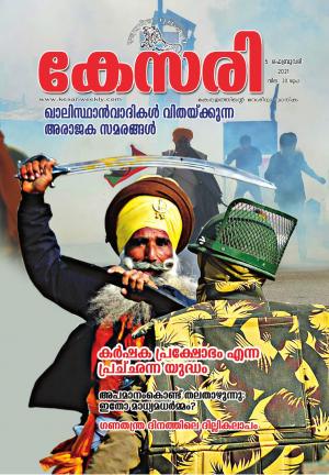 Kesari Weekly - 5 February 2021