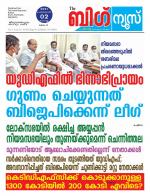 Kalakaumudi Big News-Thiruvanthapuram