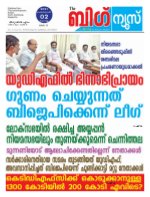 Kalakaumudi Big news -Kollam