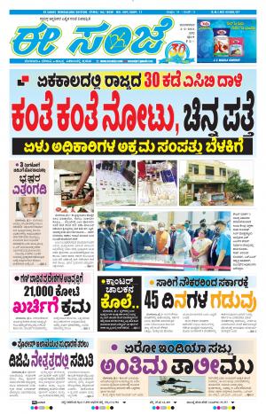 EESANJE-Bangalore (02-02-2021)